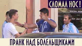 Пранк над Болельщиками - Сломал Нос! / FIFA Fan Prank - Broken Nose - Russia | Boris Pranks