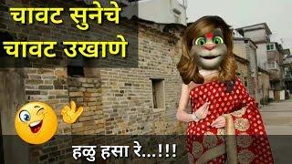 ???? चावट नवरीचे चावट उखाणे ???? - Marathi Ukhane Chavat | Marathi Ukhane Comedy - Marathi Funny Vid