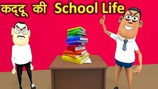 MY JOKE OF - SCHOOL LIFE CLASSROOM ( TEACHER VS STUDENT FUNNY VIDEO ) - KADDU JOKE | KJO