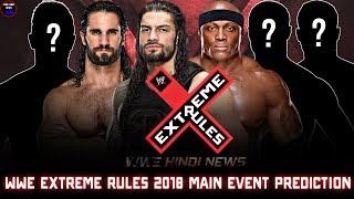 WWE Extreme Rules 2018 Main Event Superstars Revealed !! || WWE Extreme Rules 2018 Match Cards