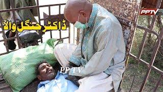 Doctor jangal Wle| Airport | Latest Punjabi And Saraiki Funny Video