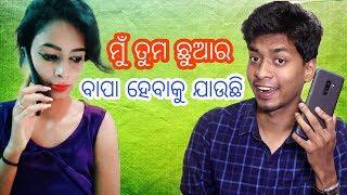 ରାବଣକୁ ହେଲା Piles - Mr Gulua Comedy ( Odia Prank Call ) || Odia khati