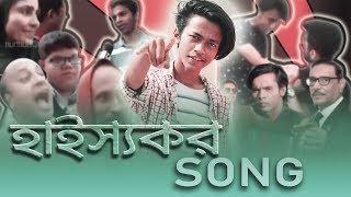 Haissokor FUNNY SONG | Bangla New Song 2019 | autanu vines | Official Video