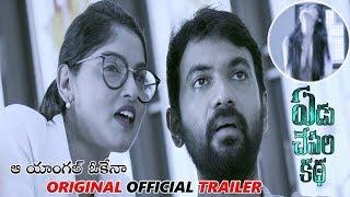 Yedu Chepala Katha Movie Latest Original Trailer | Latest Romantic Trailers | Telugu Varthalu