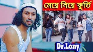New Bangla Funny Video | International Workers Day | New Video 2018 | Dr Lony Bangla Fun