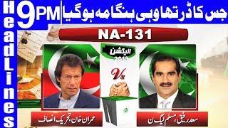 Imran Khan is in Extreme Trouble now | Headlines & Bulettin 9 PM | 7 August 2018 | Dunya News