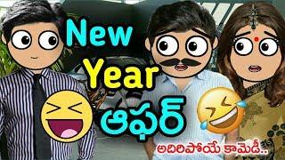 New Year Offer | Husband and Wife new telugu funny video | Comedy King Telugu
