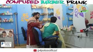 | Confused Barber Prank | By Nadir Ali In | P4 Pakao | 2018