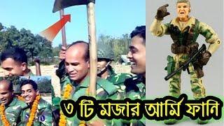 3 Funny Jokes Army Video || Bd Army Funny Video|| Best Funny of Bangladesh Army || সেনাবাহিনীর ফানি